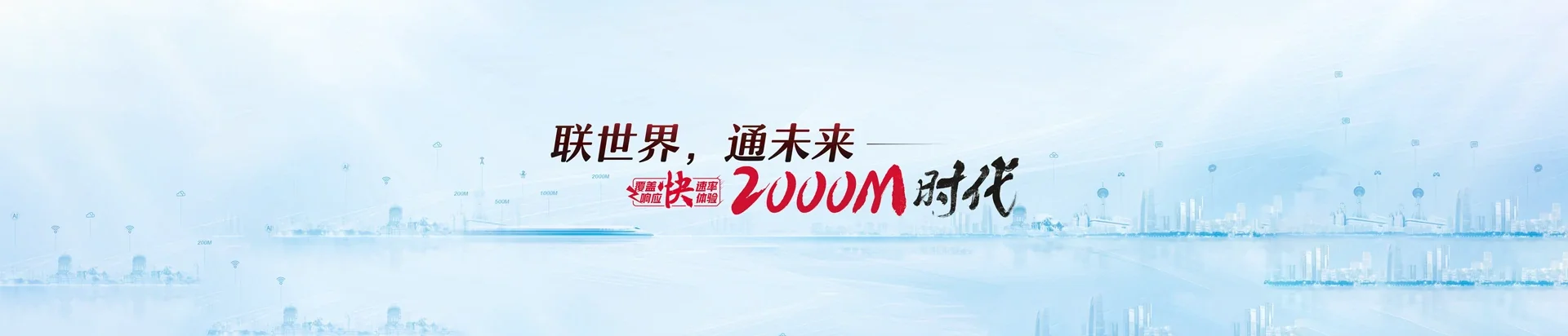 剑阁县联通宽带