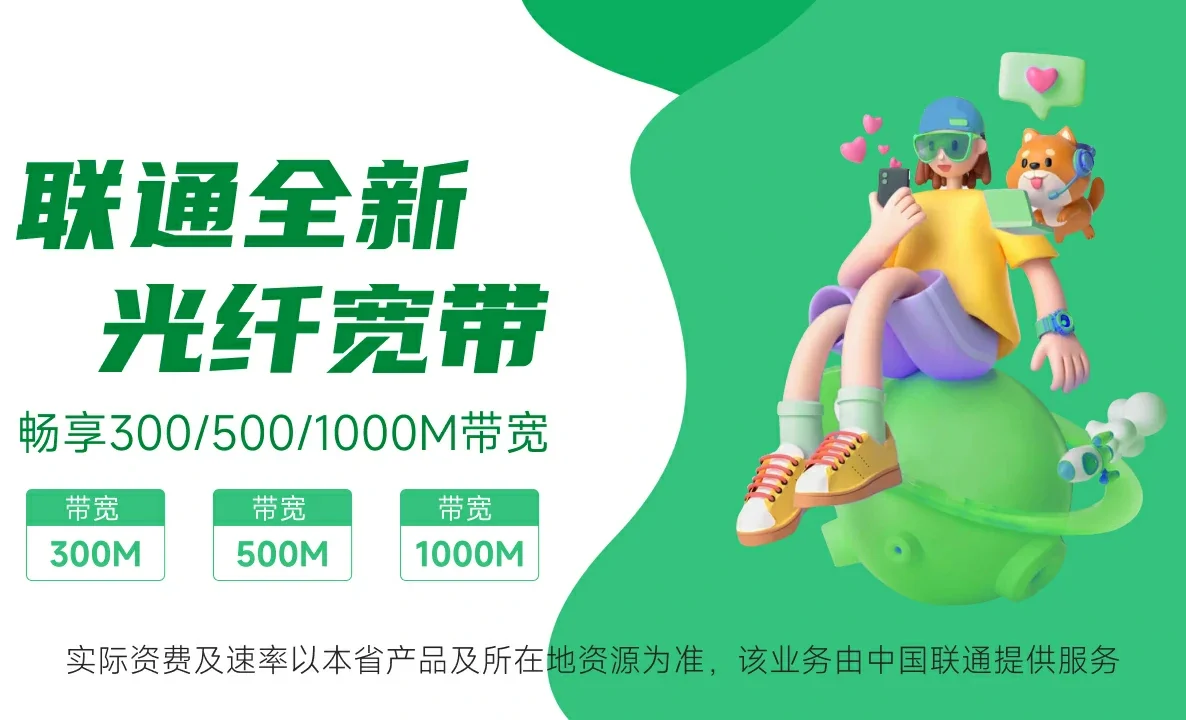 剑阁县中国联通
